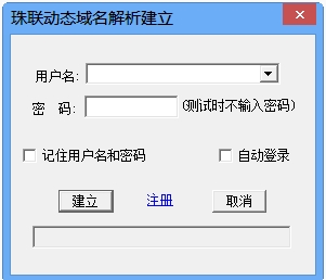 珠联动态域名解析软件