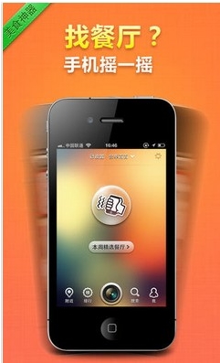 食神摇摇app苹果版for iphone (食神摇摇IOS版) v5.6.1 免费版