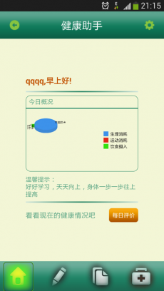 健康助手安卓版(手机版健康助手) v2.2.17 官方最新版