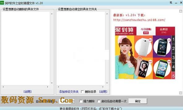 阿P软件之定时清理文件