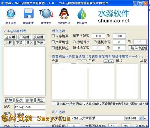 水淼Zblog站群文章更新器