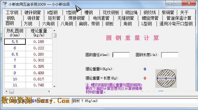 小新实用五金手册