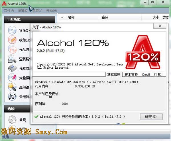 Alcohol 120％漢化版