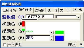 十進製與十六進製顏色轉換器