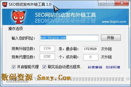 SEO網站自動發布外鏈工具