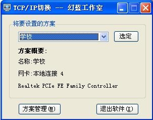 幻蓝TCP/IP切换器