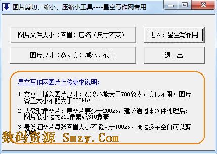 星空图片剪切和缩放实用小工具软件