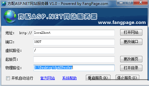 方配asp.net网站服务器