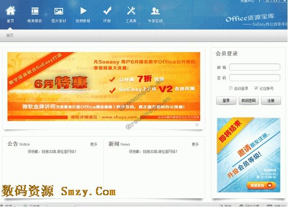 SoEasy办公效率平台