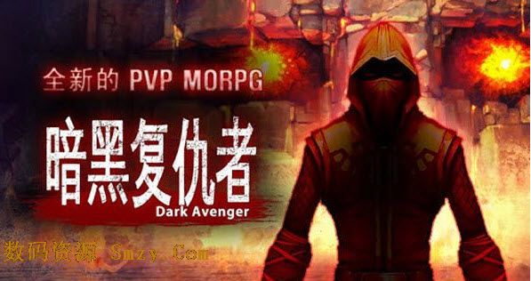 暗黑复仇者内购修改版for Android (Dark Avenger) v1.4.6 免费版