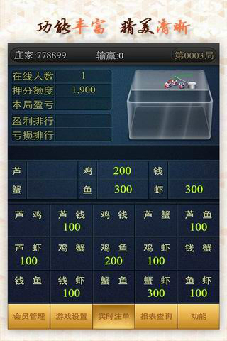 欢乐鱼虾蟹安卓版(手机骰子游戏) v13.11.23 免费版