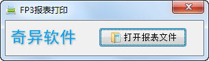 FP3报表打印