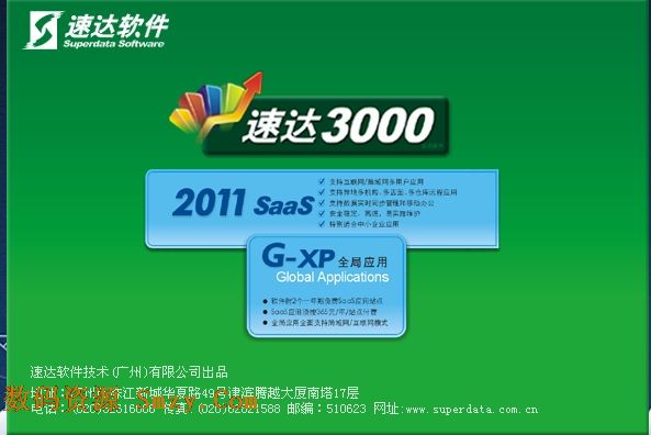 速達3000G-XP客戶端