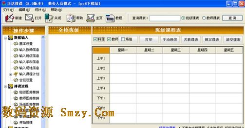 正达排课软件