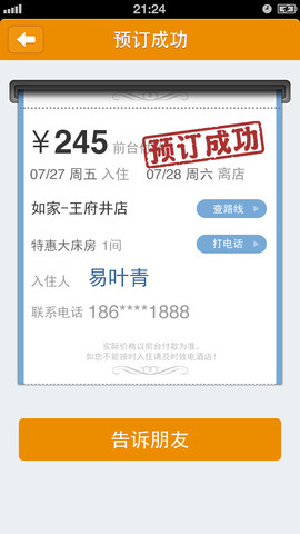 快捷酒店管家苹果版for iphone (手机酒店预订软件) v4.4.0 官方免费版