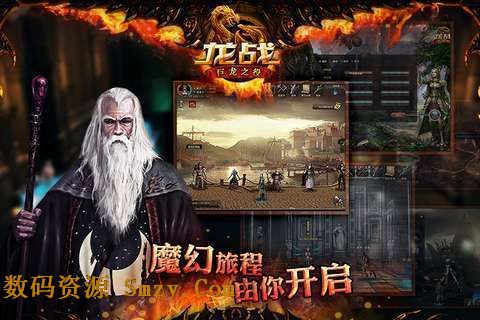 龙战安卓版(手机魔幻移动网游) v1.2.2 免费版