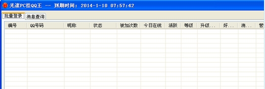 光速PC挂QQ王