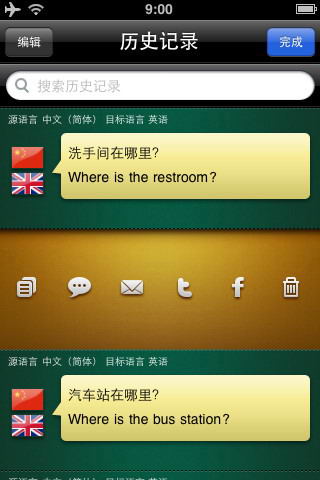 随身译苹果版for iPhone (手机翻译软件) v3.4.5 专业最新版