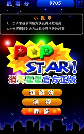 消灭星星安卓版(PopStar) v3.5.0 官方免费版