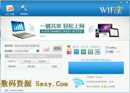 wifi寶官方版