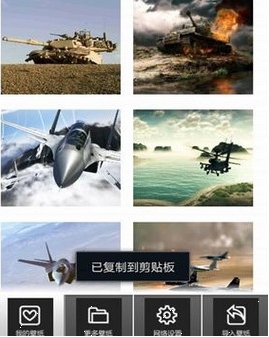 戰略網安卓版(手機軍事壁紙) v1.3 免費版