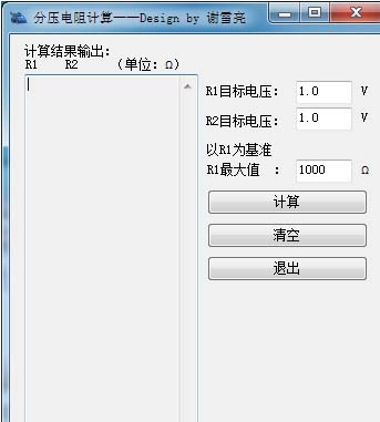 分壓電阻計算器