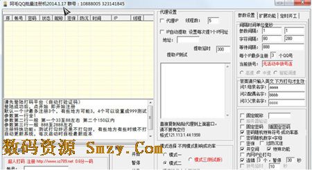 阿毛QQ批量注册机2014