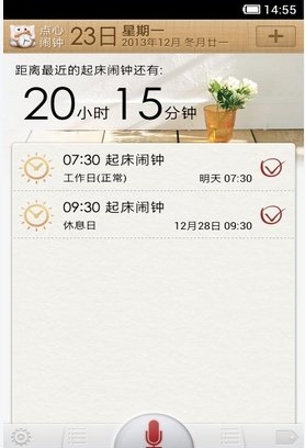 点心闹钟安卓版(手机闹钟软件) v0.10.83beta 官方最新版