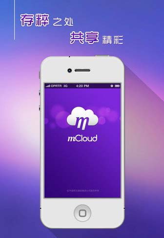 彩云苹果版for iphone (手机云存储网盘) v2.5.2 官方免费版