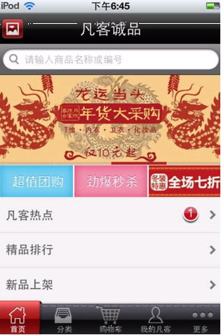 凡客诚品IOS版(手机购物app) v4.5.4 iPhone版