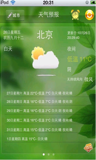 天气黄历苹果版(手机天气软件) v2.66 for iPhone 免费版