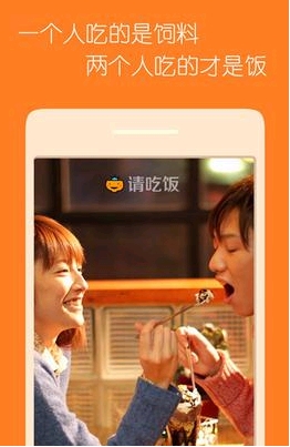 请吃饭手机版(社交软件) v3.4.0 安卓版