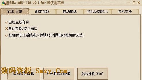 遊俠禦劍訣輔助工具