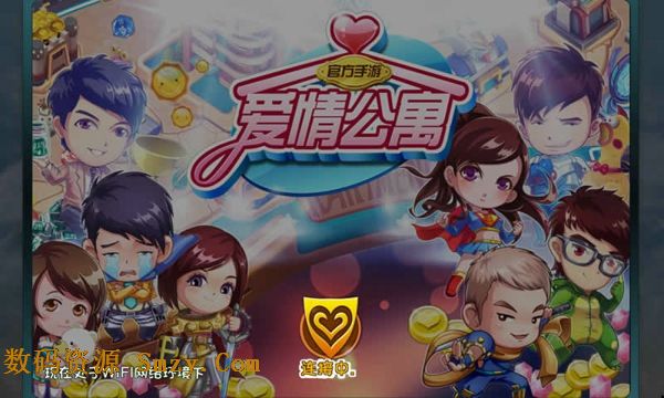 愛情公寓iphone版(手機卡牌遊戲) 免費版