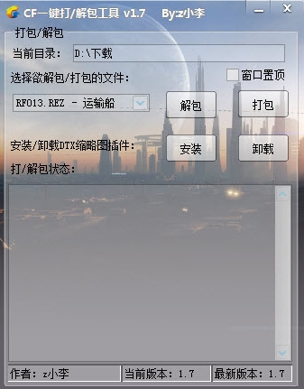 cf一鍵打解包工具