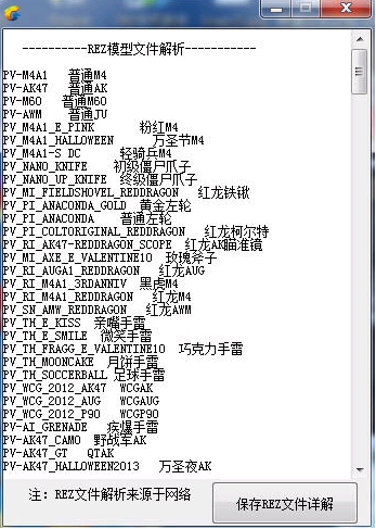 穿越火线一键打解包工具