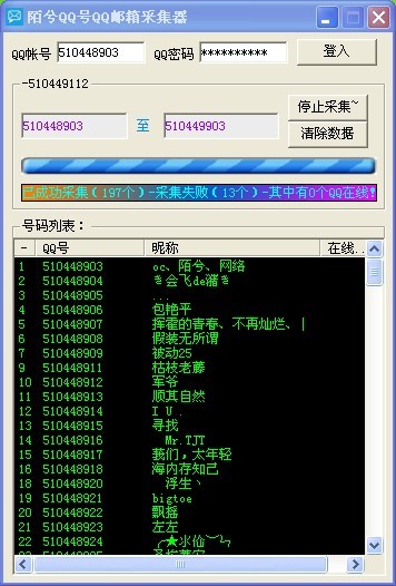 陌兮QQ号QQ邮箱采集器
