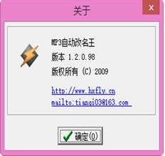 MP3自動改名王