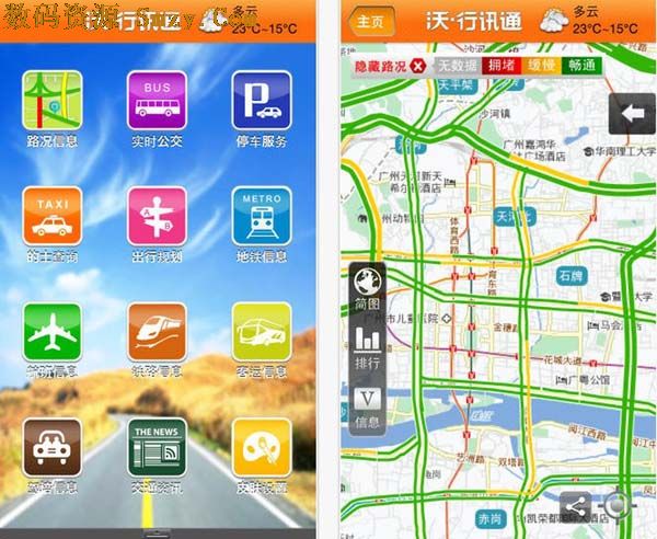 沃行讯通苹果版For iphone (交通信息服务) v2.5.0 免费版