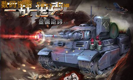 二战坦克安卓版(World War II Tank) v1.3.4 免费版