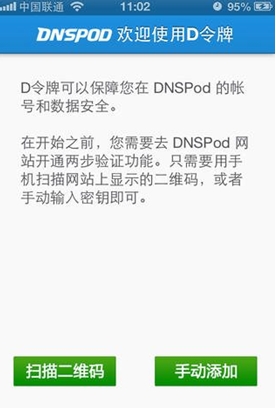 D令牌安卓版(保护DNSPod帐号安全) v1.2.4 免费版