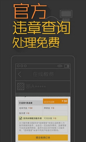 橙牛违章管家安卓版(手机违章查询软件) v4.4.0.0 最新免费版