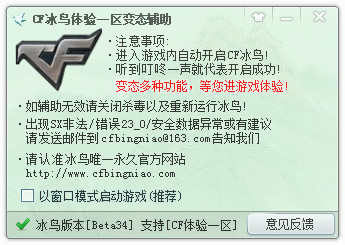 CF冰鸟体验服辅助