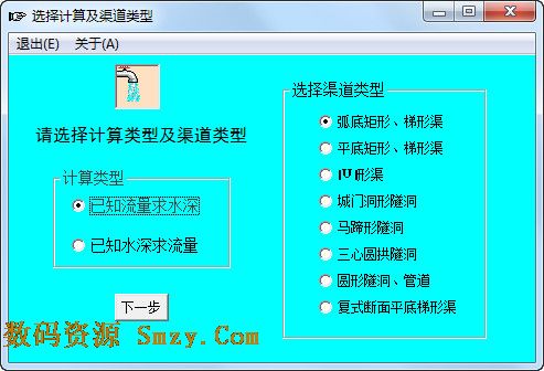 渠道水利計算軟件