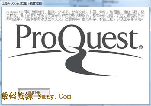 亿愿ProQuest批量下载管理器
