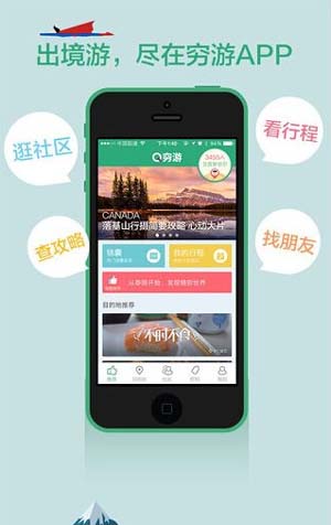 穷游锦囊苹果版(手机旅行软件) v6.5.3 官方免费版