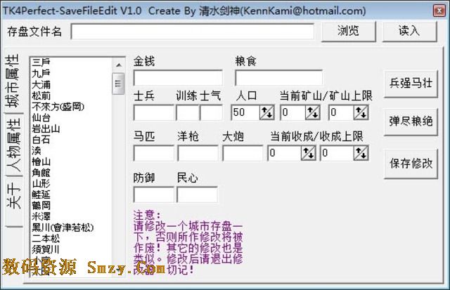 太阁立志传4存档修改器