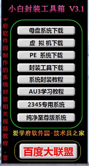 小白封装工具箱