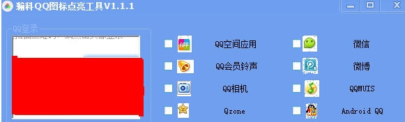 瀚科QQ图标点亮工具
