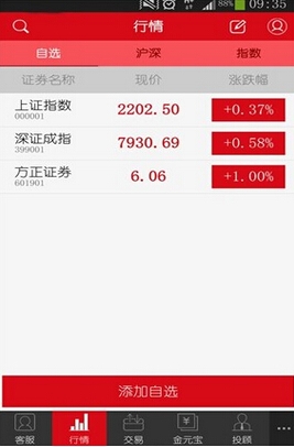 方正证券小方Android版(手机炒股软件) v5.3.0 最新正式版